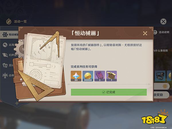 原神恒动械画拼图攻略 恒动械画最终拼图要怎么拼