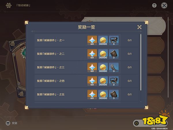 原神恒动械画攻略一览 恒动械画全六关图文视频攻略大合集