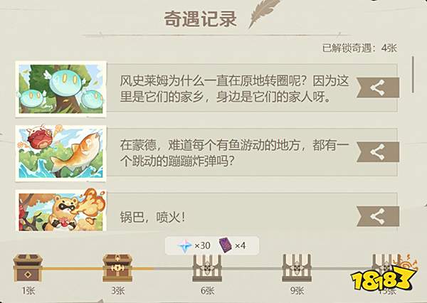 原神纸间奇旅攻略合集 纸间奇旅奇遇记录全收集