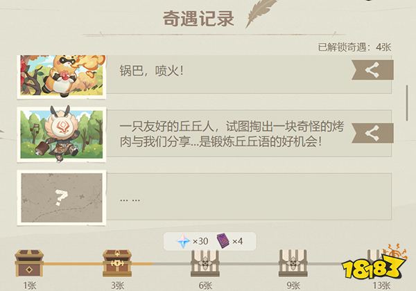 原神纸间奇旅第一天攻略 纸间奇旅第一天有哪些奇遇记录
