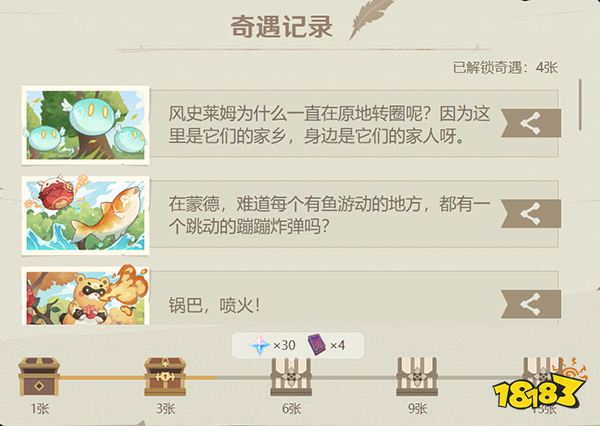 原神纸间奇旅第一天攻略 纸间奇旅第一天有哪些奇遇记录