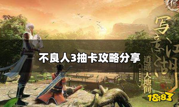 不良人3怎么抽出金卡抽卡 抽卡攻略分享