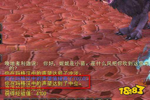 魔兽世界玛格汉声望怎么开启 玛格汉声望开启方法