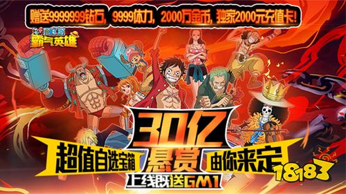 大航海手游《霸氣英雄》火熱開服中