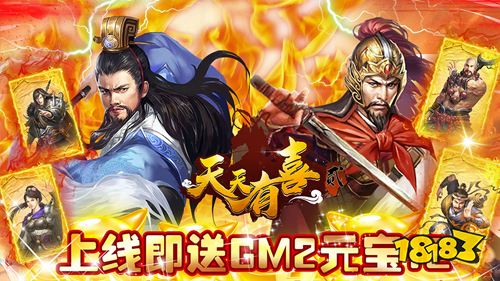 天天有喜2GM刷万充手游