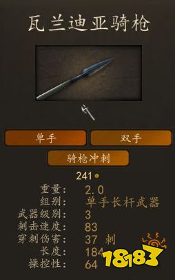 騎馬與砍殺2瓦蘭迪亞方棋騎士厲害嗎 瓦蘭迪亞方棋騎士裝備圖鑒