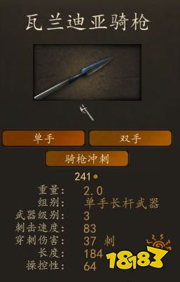 騎馬與砍殺2瓦蘭迪亞先鋒兵厲害嗎 瓦蘭迪亞先鋒兵裝備圖鑒