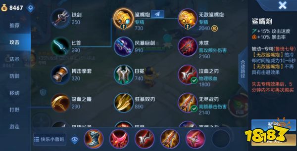 王者荣耀鲁班专精装是什么 鲁班专精装效果介绍