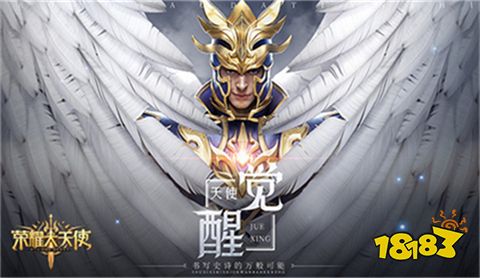 荣耀大天使破解版(附攻略)下载