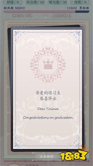 重生顶流练习生游戏免费版下载