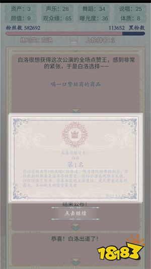 重生顶流练习生游戏免费版下载