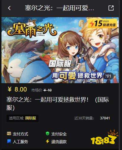 赛尔之光国际服充值教程 海外代充平台推荐