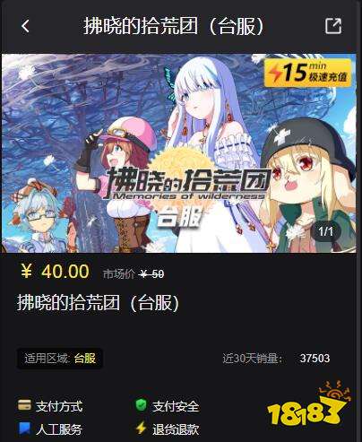 拂晓的拾荒团台服怎么充值