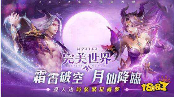 《完美世界M》魅力新职业「月仙」绝美来袭!