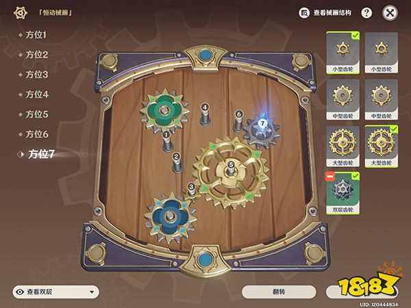 原神恆動械畫第三關攻略 恆動械畫第三關該怎麼解