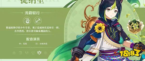 原神提纳里角色PV——「书已尽言」