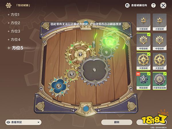 原神恒动械画第五关攻略一览 恒动械画第五关该怎么解