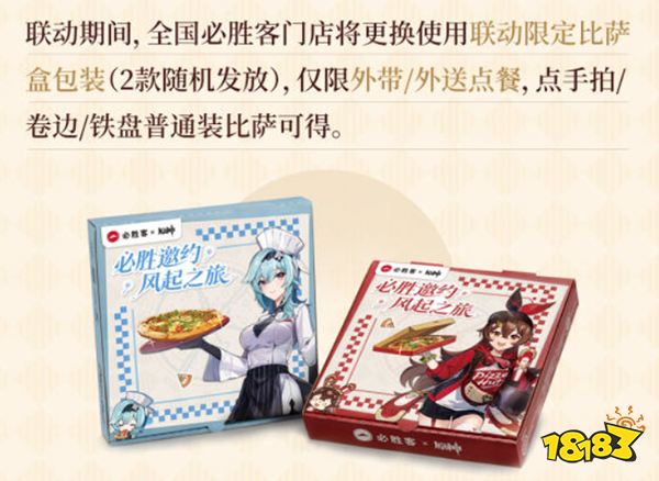 原神必胜客联动活动介绍 原神必胜客联动礼包有什么