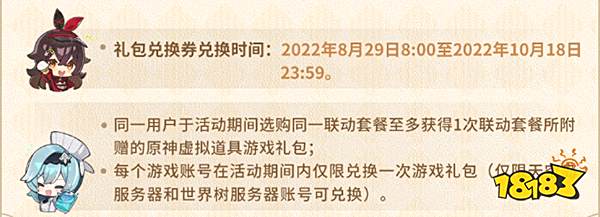 原神必胜客联动活动介绍 原神必胜客联动礼包有什么