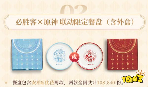原神必胜客联动活动介绍 原神必胜客联动礼包有什么
