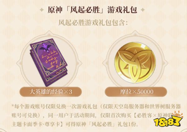 原神必胜客联动活动介绍 原神必胜客联动礼包有什么
