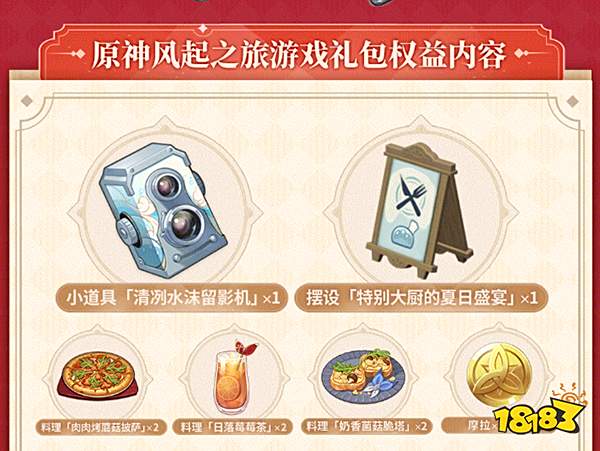 原神必胜客联动活动介绍 原神必胜客联动礼包有什么