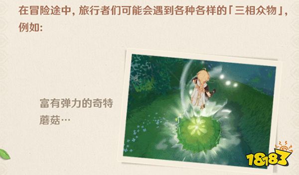 原神须弥新生物介绍 须弥解密会遇到什么生物