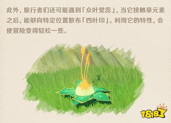 原神须弥新生物介绍 须弥解密会遇到什么生物