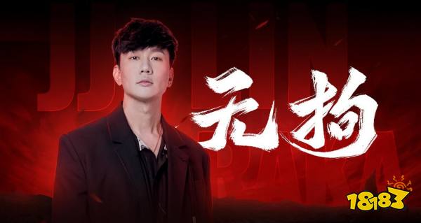 《永劫无间》周年庆版本正式开启 林俊杰献唱主题曲