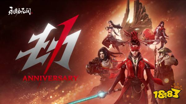 《永劫无间》周年庆版本正式开启 林俊杰献唱主题曲