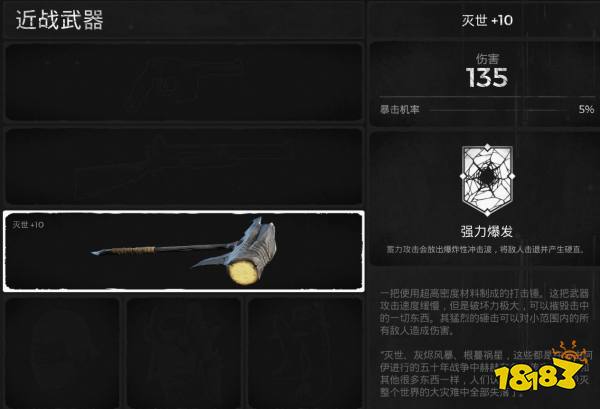 遺跡灰燼重生全近戰(zhàn)武器獲取攻略 全近戰(zhàn)武器獲取方法分享