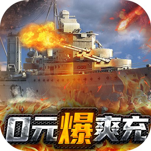 荣耀舰队变态版