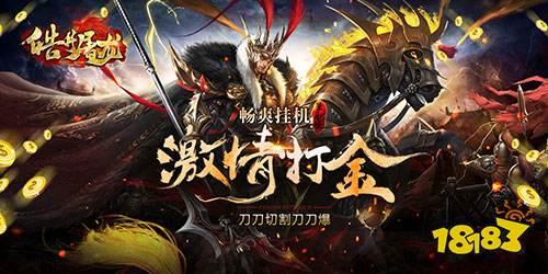 皓月屠龍急速狂刀下載