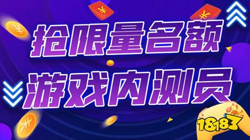内测员福利多款热门游戏更新