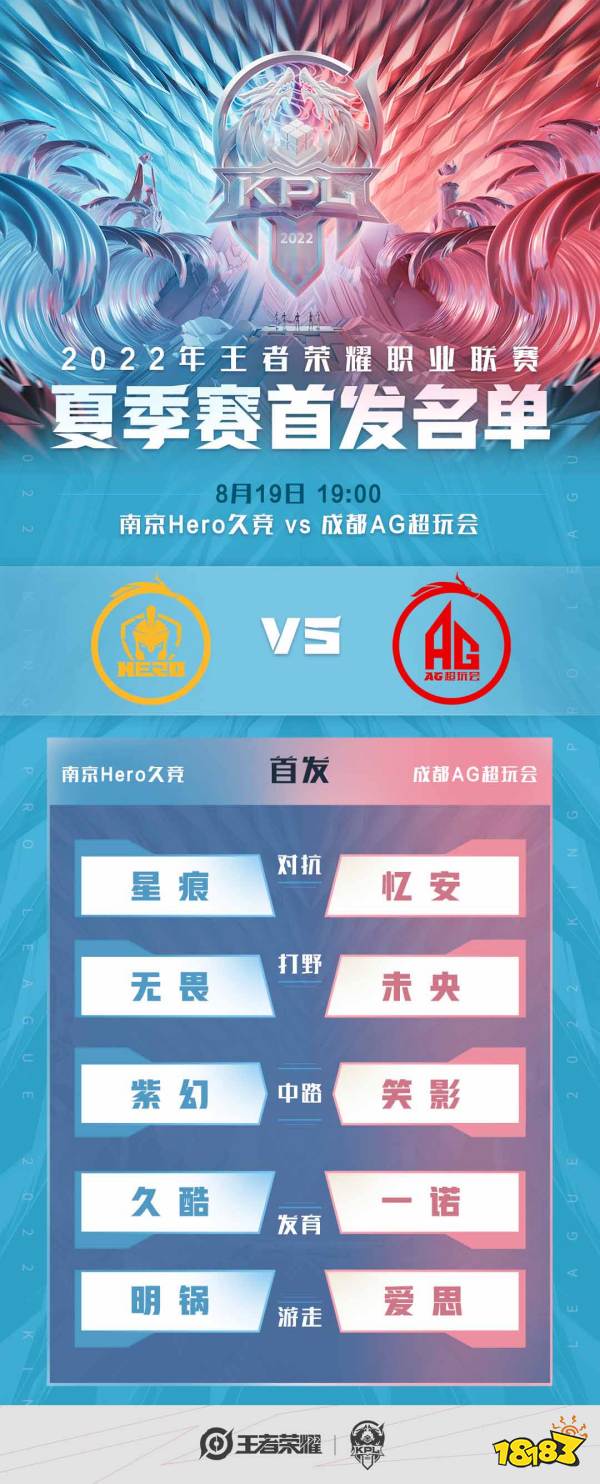 王者荣耀2022KPL夏季赛季后赛8月19日赛程