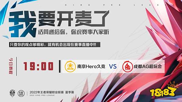 王者荣耀2022KPL夏季赛季后赛8月19日赛程