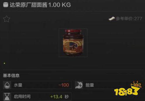 暗區突圍甜面醬效果是什么 甜面醬作用介紹