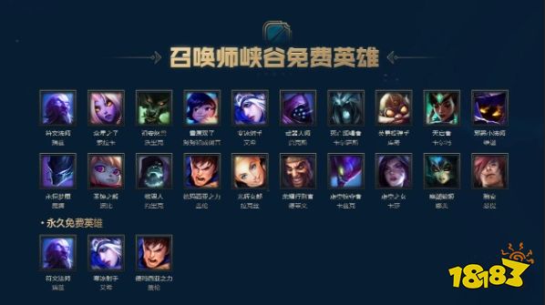 lol最新周免有哪些 英雄聯(lián)盟2022年8月19日周免英雄一覽