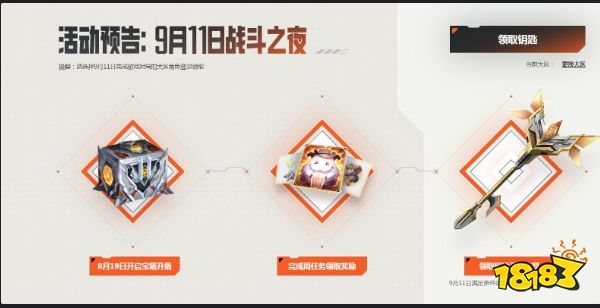 lol戰斗之夜鑰匙怎么獲得 lol戰斗之夜鑰匙獲得方法