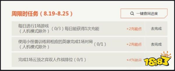 lol戰斗之夜第一周任務怎么做 lol戰斗之夜第一周任務攻略