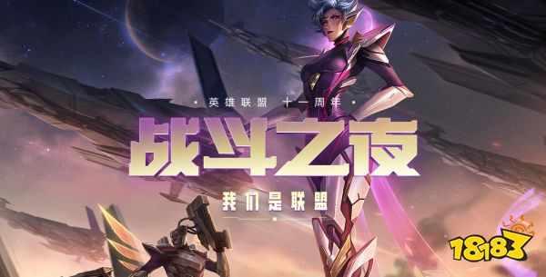 lol2022战斗之夜白银宝箱有哪些皮肤 lol2022战斗之夜黄金宝箱皮肤介绍