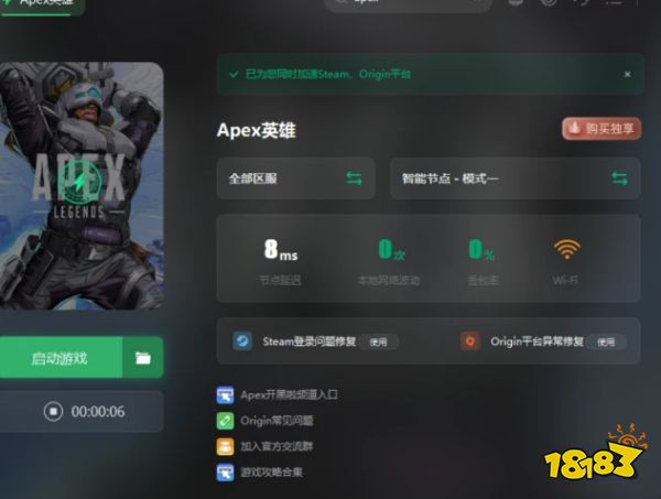 Apex下载速度慢怎么办 下载慢解决方法大全