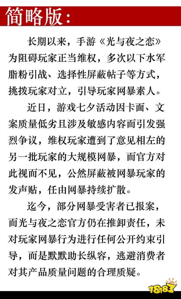 光夜纵容玩家网暴?论一个玩家社区能有多糟糕