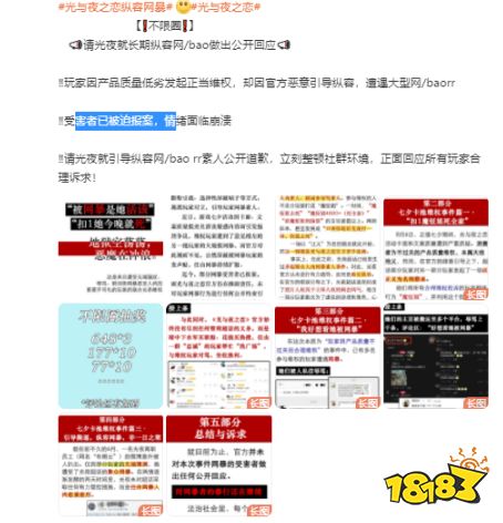 光夜纵容玩家网暴?论一个玩家社区能有多糟糕