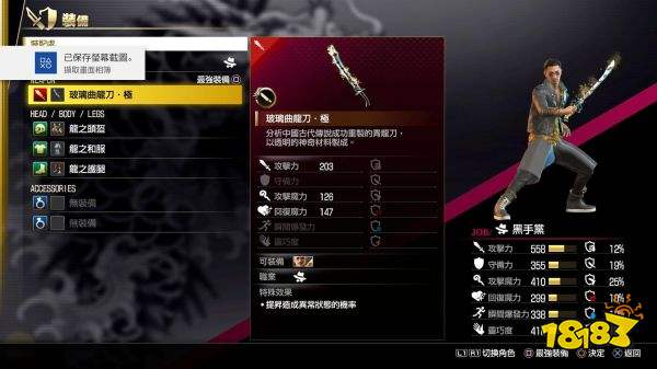 如龙7全职业最强武器制作 全职业最强武器获取方法