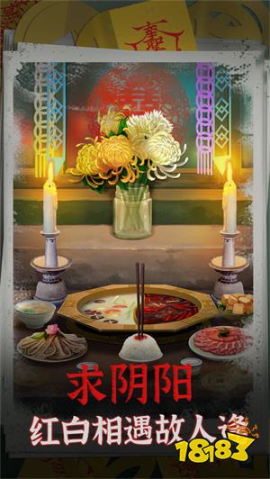 阴阳锅游戏最新版下载