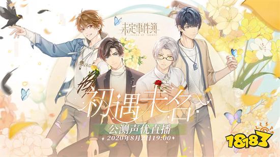 未定事件簿最新更新版本下载2022