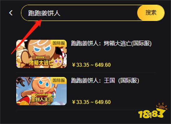 跑跑姜饼人国际服怎么氪金 国际服游戏充值教程