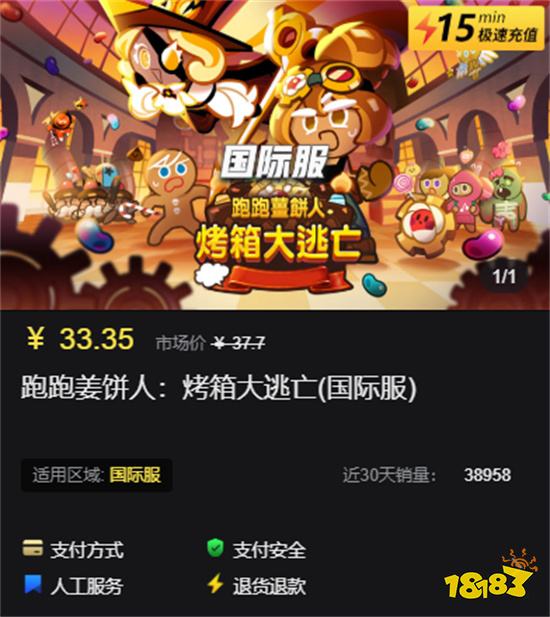 跑跑姜饼人国际服怎么氪金 国际服游戏充值教程