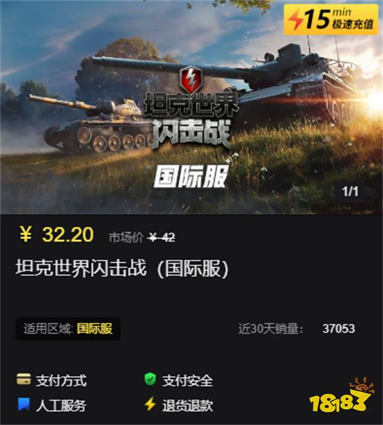 坦克世界闪击战国际服怎么充值 海外游戏代充渠道分享